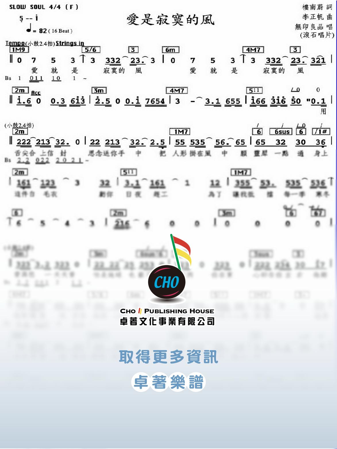 愛是寂寞的風